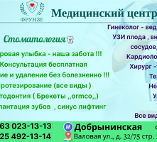 Фрунзе Медицинский центр