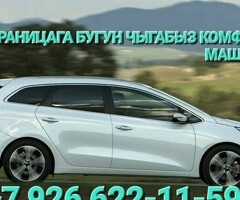 Такси на границе