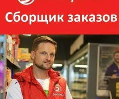 Сборщик в магазин Пятерочка