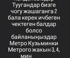 Ассаламу Алейкум Туугандар Метро Кузьминкиге 2 бала места бар Бир комнатага семейный алабыз Метрога
