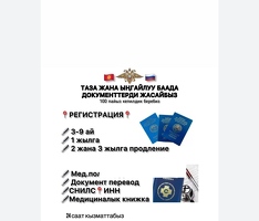 РЕГИСТРАЦИЯ НА КВАРТИРУ