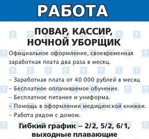 Повар универсал