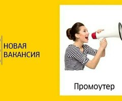 Срочно, в отдел доставки требуются «Разносчик листовок» .