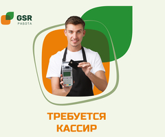Кассир в Ашан