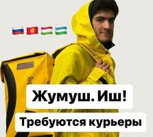 ПЕШИЕ, ВЕЛО, АВТО КУРЬЕРЛЕР КЕРЕК