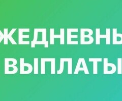 Пеший вело и авто курьер с ежедневной оплатой в любом районе