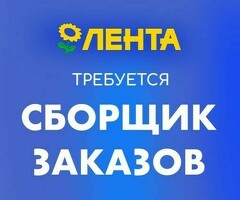 Сборщик заказов