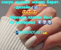 маникюр