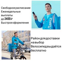 Доставщик Работа в одном районе