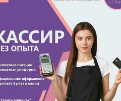 Повара и кассиры в ресторан(можно без опыта)