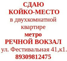 Койко-место балдарга берилет