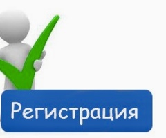 Регистрация от собственника