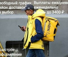 Курьер с ежедневной оплатой