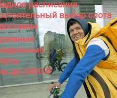 Курьер с ежедневной оплатой