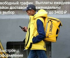 Курьер с ежедневной оплатой