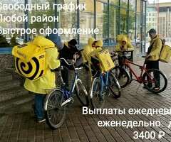 Свободный график Выплаты ежедневно Район можно выбирать