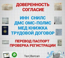 ТРУДОВОЙ ДОГОВОР  СОГЛАСИЕ ДОВЕРЕННОСТЬ  ИНН  СНИЛС ОМС ДМС