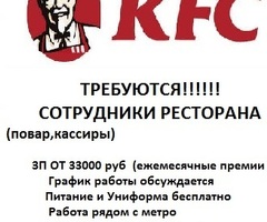 Повар Кассир