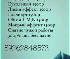 Наращивание ресниц