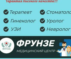 Фрунзе Медицинский центр