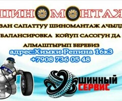 Автосервис