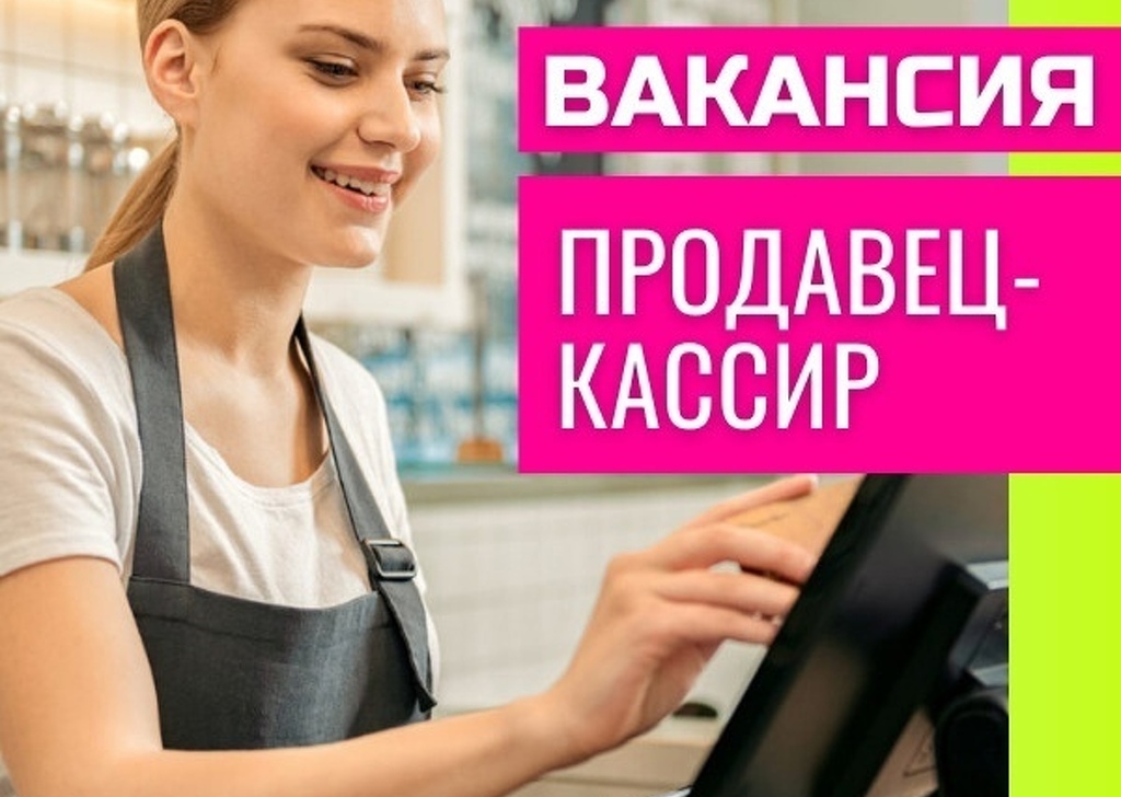 Приглашаем на работу продавца консультанта картинки