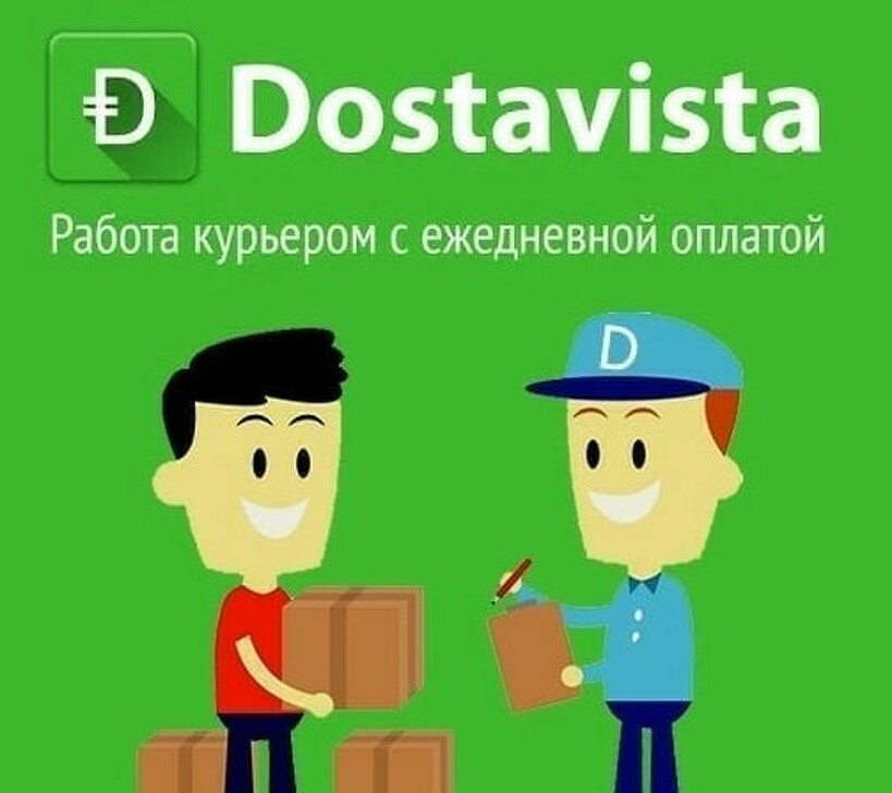 Доставист. Dostavista курьер. Достависта работа. Работа курьером. Достависта Москва.