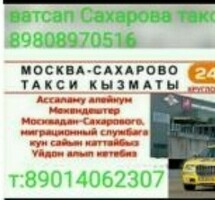 сахарова такси кызматы