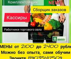 Требуются кассиры, работники торгового зала и сборщики заказов
