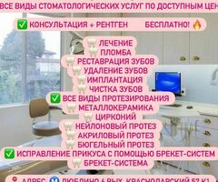 Стоматология