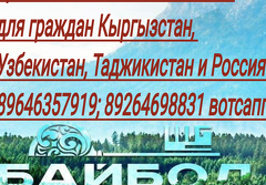 Микрокредит Байбол!!!