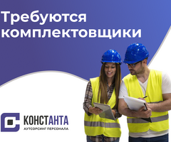 Комплектовщик без опыта работы