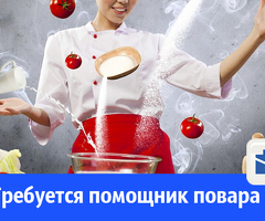 Срочно требуется и повара без опыта за смену 2500+200р на обед