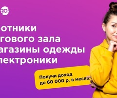 Работник торгового зала . Оплата каждый день