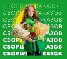 Сборщик заказов ( ночь,день )