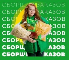 Сборщик заказов