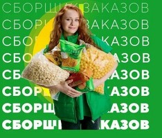 Сборщик заказов