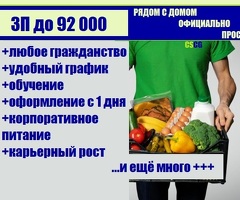 Сборщик онлайн заказов в гипермаркеты от 2800 смена