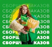 Сборщик заказов