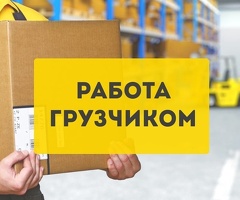 Грузчик Жатакана менен