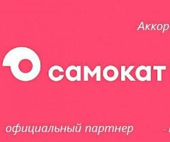 Официальный партнёр сервиса "Самокат" приглашает к сотрудничеству СОТРУДНИКОВ КУХНИ