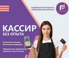 ПОВАР КАССИР