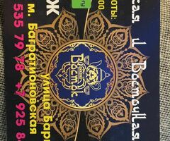 Чайхана восток