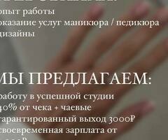 мастер маникюра и педикюра