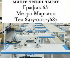 Тигуучу керек , нужны швеи