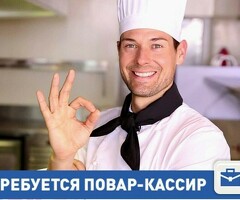 Повар-кассир в ресторан