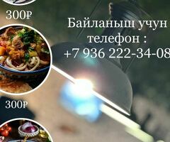 Чайхана 24/7