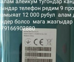 телефон бу