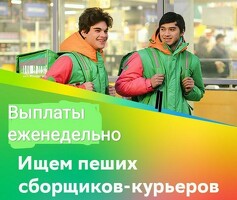 Курьер СберМаркет