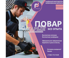 Работа в ресторане (БЕЗ ОПЫТА)